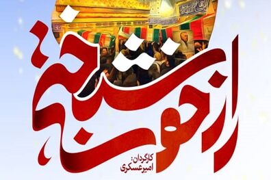 پخش مستند راز خوشبختی از شبکه های رسانه ملی