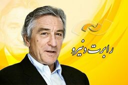 پخش فیلم‌ های شاخص رابرت دنیرو در شبکه نمایش