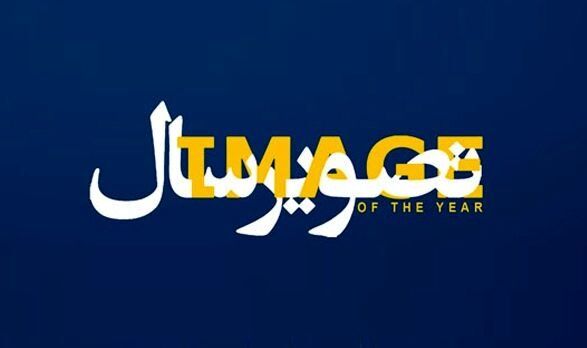 آغاز داوری بخش فیلم "تصویر سال"