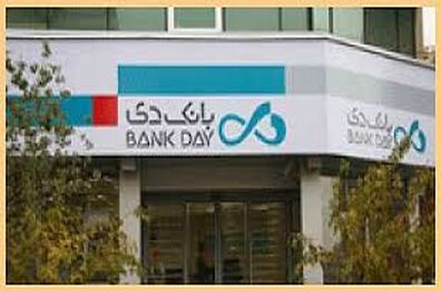 درخشش بانک دی در شبکه‌های اجتماعی