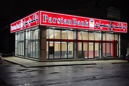 نقش فناوری اطلاعات در بانک پارسیان