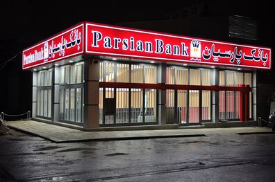 بانک پارسیان میزبان زائران اربعین حسینی
