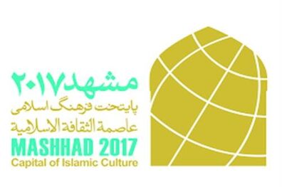 ‌یادمان مشهد 2017 با حضور وزیر فرهنگ رونمایی شد