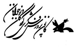 معاون فرهنگی کانون پرورش فکری کودکان و نوجوانان منصوب شد
