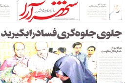 از آگهی‌های مشکوک‌الوصول تا تخفیف 45 درصدی در روزنامه شهرداری مشهد