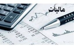 امروز آخرین مهلت ارائه اظهارنامه مالیاتی  است