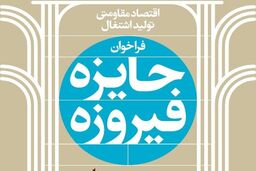 حضور 50 استارت‌آپ فرهنگی در چهارمین دوره جایزه فیروزه