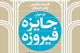 حضور 50 استارت‌آپ فرهنگی در چهارمین دوره جایزه فیروزه