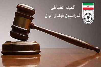 رای پرونده شکایت پرسپولیس علیه استقلال صادر شد