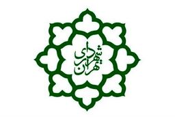 آغاز فرایند انتخاب شهردار جدید تهران