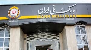 هشدار بانک ملی ایران درباره کلاهبرداری های پیامکی و اینترنتی با افشای اطلاعات بانکی