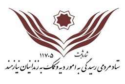 ۹۷ درصد مددجویان ستاد دیه بدهکار مالی هستند