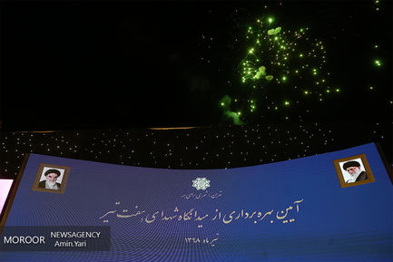 بهره برداری از میدان شهدای هفتم تیر