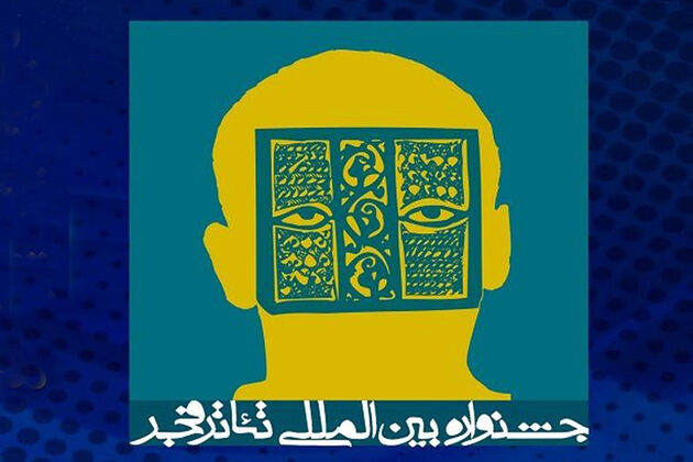 لغو یک اجرای دیگر جشنواره تئاتر فجر به دلیل کرونا