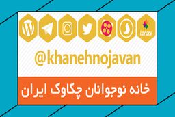 خانه نوجوان چکاوک مشق عاشورا را برگزار می کند 