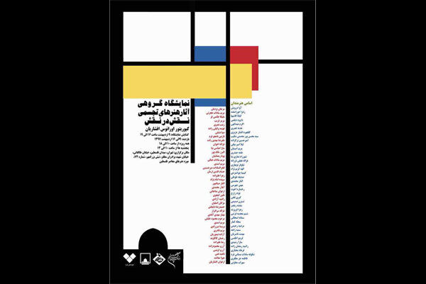 افتتاح نمایشگاه نقش در نقش در موزه فلسطین