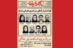 پایان فیلمبرداری آخرین سکانس‌های سریال گلشیفته 