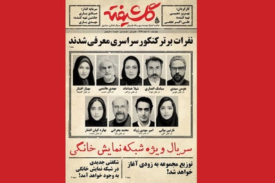 پوستر سریال گلشیفته رونمایی شد/ توزیع از 9 اسفند ماه
