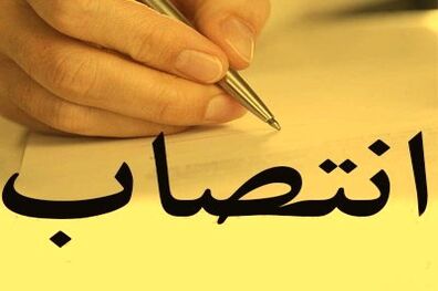 دژپسند مدیر عامل جدید بانک مسکن را منصوب کرد
