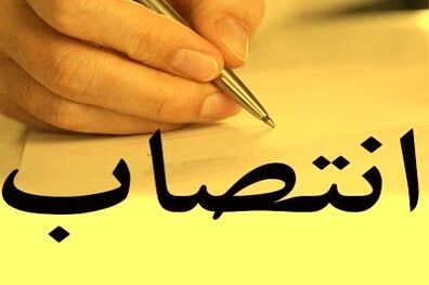 انتصاب جدید در بانک ایران زمین