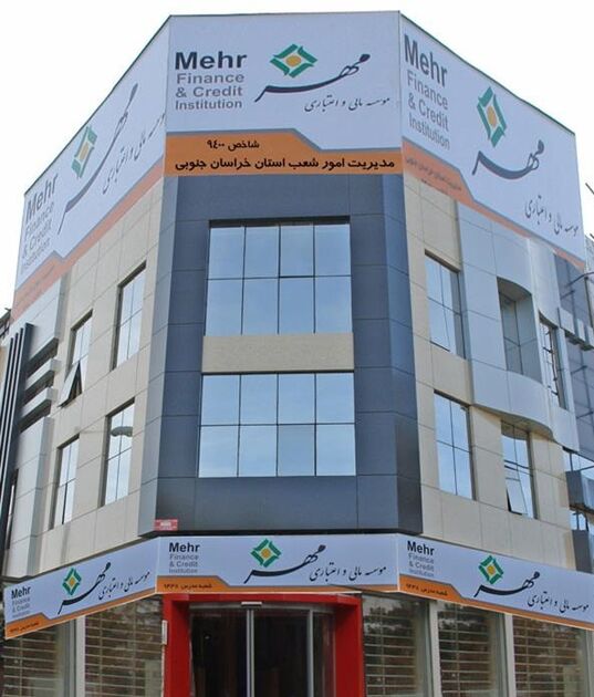 پرداخت سود به سهامداران بانک مهر اقتصاد


