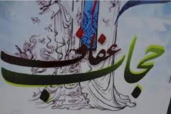 خراسان رضوی در اجرای برنامه های گسترش فرهنگ حجاب رتبه نهم را دارد