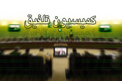 چگونگی نحوه برخورد با تخلفات کارفرمایان در پرداخت حقوق دو سال آخر خدمت به کمیسیون تلفیق ارجاع شد