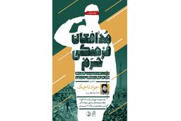هشتمین نشست مدافعان فرهنگی حرم برگزار می شود