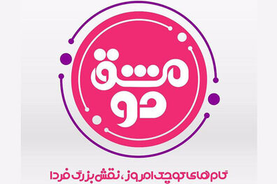 پخش برنامه مشق دو از شبکه دو سیما