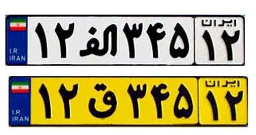 پلاک خودروهای مناطق آزاد به زودی تغییر می‌کند