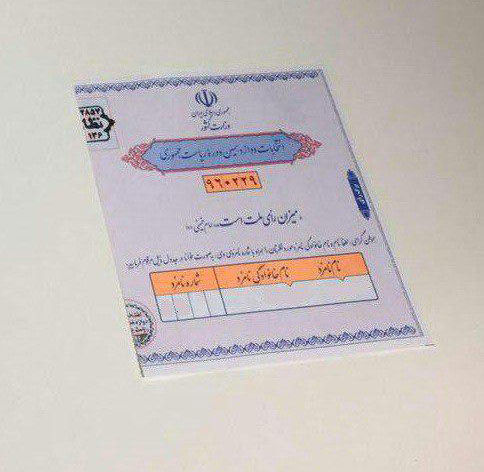 برگ رای انتخابات ریاست جمهوری 96
