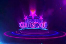 زمان پخش برنامه کودک شو در ایام نوروز اعلام شد