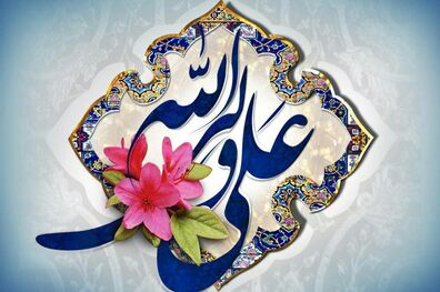 برگزاری جشن بزرگ دهه امامت و ولایت به مدت ۵ روز  در میدان امام حسین (ع)