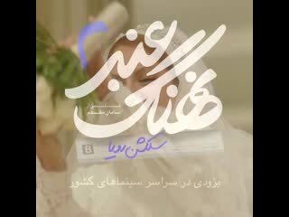 انتشار تیزر فیلم «نهنگ عنبر۲» / اکران فیلم بعد از «آباجان»