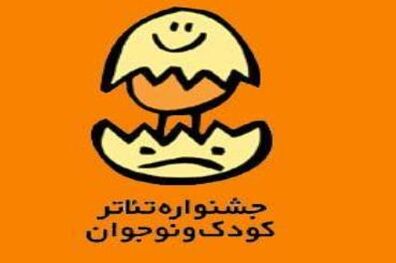 معرفی شورای داوری بخش مسابقه نمایشنامه های منتشرشده جشنواره تئاتر کودک و نوجوان