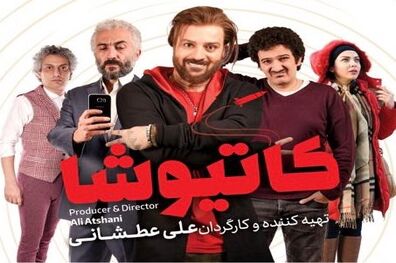 فیلم سینمایی کاتیوشا به شبکه نمایش خانگی می‌آید