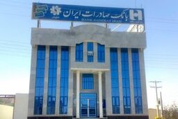 کانال رسمی بانک صادرات ایران در پیام رسان تلگرام آغاز بکار کرد