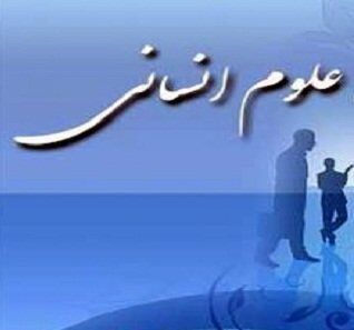 همکاری پژوهشگاه حوزه در تهیه متون درسی رشته‌های ۱۵گانه علوم انسانی