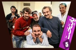 اهمیت وطن در قصه «پایتخت ۵»/ «اوج» در کارمان دخالت نمی‌کند