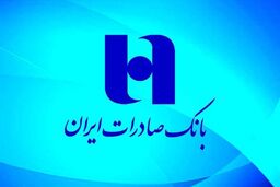 بانک صادرات ایران 3 هزار و 690 نفر از «اقشار ویژه» را صاحب‌خانه کرد