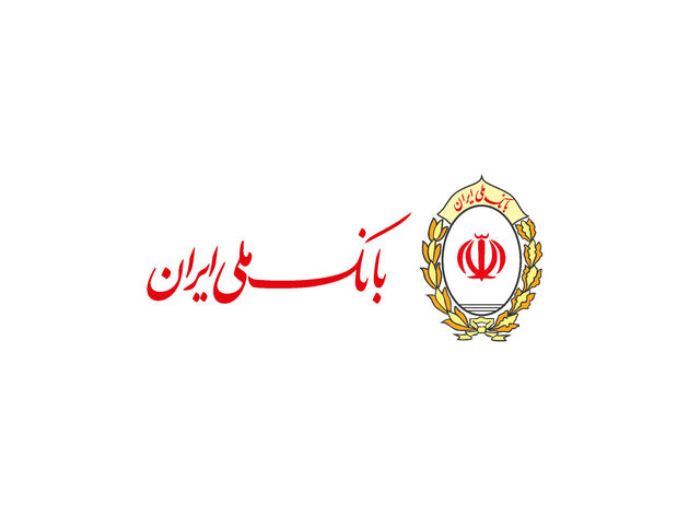مشارکت 67 هزار میلیارد ریالی بانک ملی ایران برای توسعه فعالیت های تولیدی