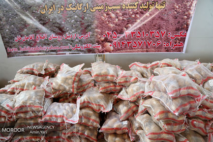 افتتاح یازدهمین نمایشگاه محصولات غذایی اورگانیک