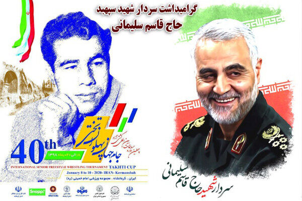 برگزاری مسابقات کشتی آزاد جام تختی با نام گرامیداشت سردار سلیمانی