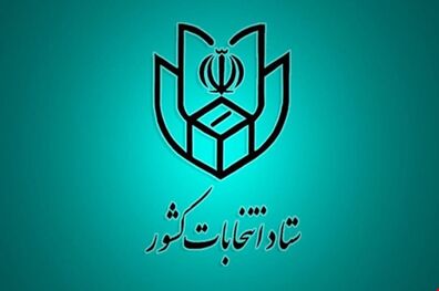 نشست خبری ستاد انتخابات وزارت کشور آغاز شد
