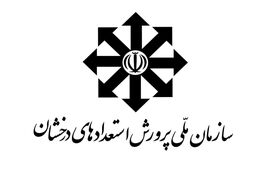 آغاز ثبت‌نام مدارس استعدادهای درخشان از ۲۶ بهمن