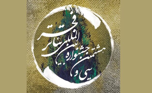 برنامه نمایش چند اثر در جشنواره تئاتر فجر تغییر کرد