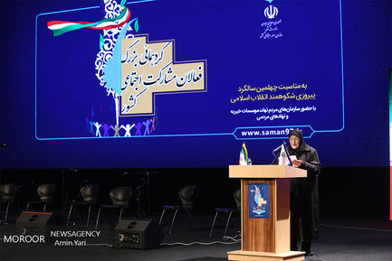گردهمایی فعالان اجتماعی کشور