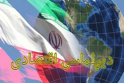 تنظیم روابط با کشورها برای بهبود معضلات اقتصادی