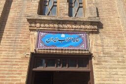 رئیس خانه احزاب ایران درگذشت آیت‌الله یزدی را تسلیت گفت