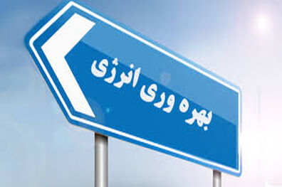 کرونا پیشرفت بهره‌وری انرژی را به کمترین مقدار در یک دهه اخیر رساند